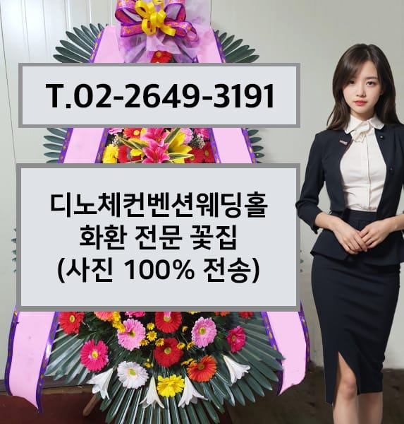 디노체컨벤션웨딩홀 전경