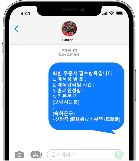 디노체컨벤션웨딩홀 화환 간편 문자 주문